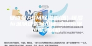 安诗曼ASM除湿机(图)-恒湿恒温测试机多少钱-武汉恒温恒湿测试机