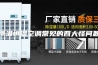 恒温恒湿空调常见的四大怪问题