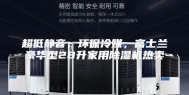 超低静音，环保冷媒，富士兰豪华型28升家用除湿机热卖
