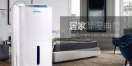 智能家用除湿机，低噪静音家用智能除湿干衣机