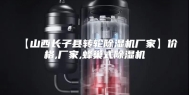 【山西长子县转轮除湿机厂家】价格,厂家,蜂巢式除湿机