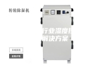 医疗器械行业湿度控制除湿解决方案