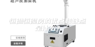 恒温恒湿房的优点和缺点是什么？