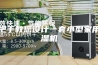 手把手教您设计一套小型家用除湿机