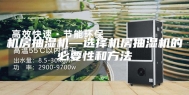 机房抽湿机—选择机房抽湿机的必要性和方法
