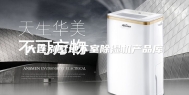 大连别墅地下室除湿机产品库