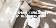 除湿机 安诗曼工业除湿机生产厂家 烟台转轮除湿机