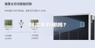 除湿机有用吗？