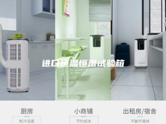 常见问题进口恒温恒湿试验箱