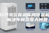 提供崇左食品车间除湿机、解决车间湿度大问题