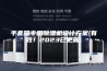 手套箱专用除湿机设计方案(有效！2023已更新)