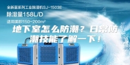 地下室怎么防潮？日常防潮技能了解一下！
