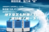 地下室怎么防潮？日常防潮技能了解一下！