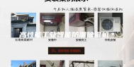 高性能工业智能防潮除湿机＊