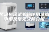 恒温恒湿试验箱使用注意事项及常见故障分析