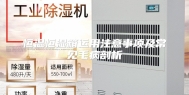 恒温恒湿箱运用注意事项及常见毛病剖析