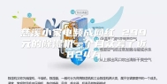 慈溪小家电频成网红 299元的除湿机一个月众筹了近824万