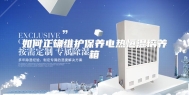 如何正确维护保养电热恒温培养箱