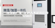 除湿机厂家 七种人不能做你的经销商