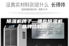 除湿机牌子—哪些除湿机品牌比较好