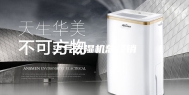 空气去湿机总经销