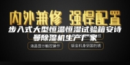 步入式大型恒温恒湿试验箱安诗曼除湿机生产厂家