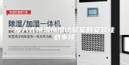 步入式恒温恒湿试验室的安装注意事项