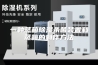 一种蒸箱除湿杀菌装置和蒸箱的制作方法
