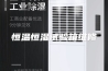 恒温恒湿试验箱维修