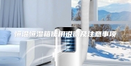 恒温恒湿箱使用说明及注意事项