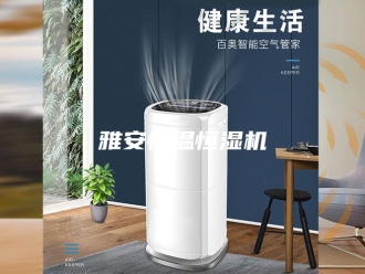 常见问题雅安恒温恒湿机