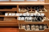 家具防潮防霉除湿可以用这些方法