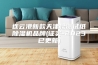 连云港新款天津检测试纸除湿机品牌(证实-2023已更新)