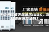 恒温恒湿箱突然显示100%，你知道解决方法吗？