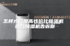 怎样才算是高性价比除湿机 这款除湿机告诉你