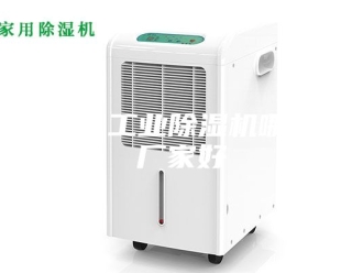 企业新闻青岛工业除湿机哪个厂家好