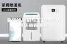 家用除湿机与工业除湿机的区别有哪些