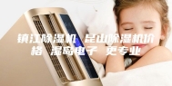 镇江除湿机 昆山除湿机价格 湿岛电子 更专业