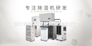烟叶存储需要使用除湿机控湿