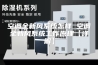 空调全新风系统怎样 空调全新风系统工作原理【详解】