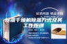 除湿干燥机除湿方式及其工作原理