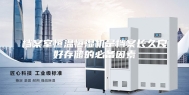 档案室恒温恒湿机是档案长久良好存储的必备因素