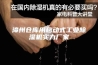 漳州仓库用移动式工业除湿机实力厂家