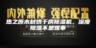 热之原木材烘干房除湿机，深度除湿不是难事