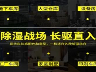 企业新闻食品包装车间除湿机 食品厂车间湿度标准是多少？