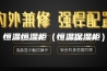 恒温恒湿柜（恒温保湿柜）