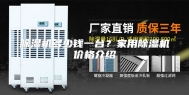 除湿机多少钱一台？家用除湿机价格介绍