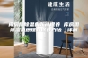 库房用除湿机如何保养 库房用除湿机原理和保养方法【详解】 库房用除湿机如何保养 库房用除湿机原理和保养方法【详解】