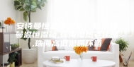 安诗曼恒温恒湿机：珠安诗曼温恒湿箱,珠海湿热老化箱,珠海高低温循环箱