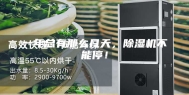 一年总有那么几天，除湿机不能停！
